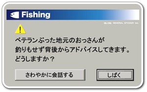 FS-193/釣りステッカー/警告04/バラエティシリーズ