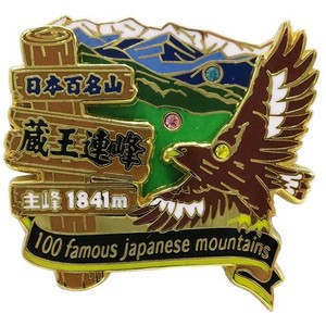 日本百名山 2段 ピンズ/蔵王連峰 （蔵王山）
