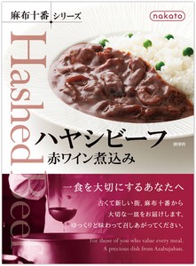 【レトルト】nakato麻布十番シリーズ　ハヤシビーフ　赤ワイン煮込み（200g）
