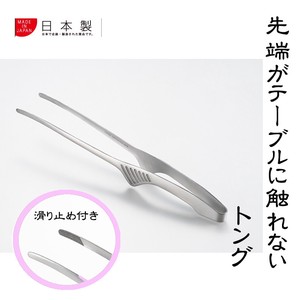 【日本製】先端がつかないので衛生的！菜箸のように使えるトング