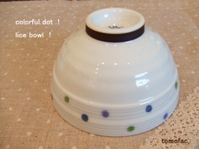 茶碗　色彩水玉　青　日本製　波佐見焼　カラフル　かわいい