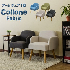 アームチェア Collone Fabric BL/DGR/GN/IV