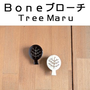 BONEブローチ　TREE　MARU
