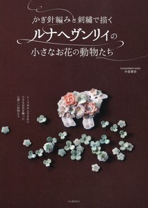 Handicrafts/Crafts Book Crochet Flowers