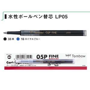 【Tombow(トンボ鉛筆)】水性ボールペン替芯 LP05