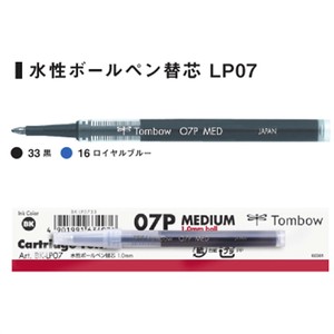 【Tombow(トンボ鉛筆)】水性ボールペン替芯 LP07