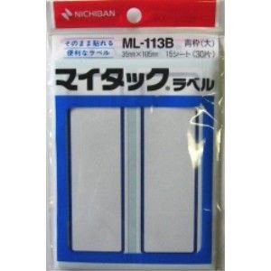 ニチバン マイタックラベル ML-113B 青枠 ML-113B ｱｵﾜｸ 00004719