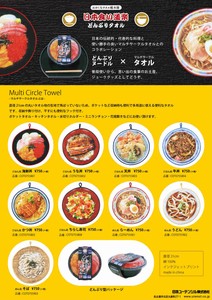 [おかしなタオル総本舗]日本食い道楽 どんぶりタオル＜ごはん処＞