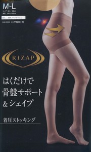 【グンゼ】RIZAP　着圧ストッキング（骨盤サポート&シェイプ）
