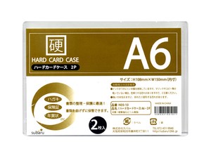 【整理保護に最適な硬質カードケース】ハードカードケースA6・2P
