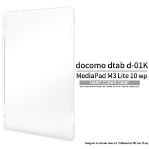 docomo dtab d-01K/MediaPad M3 Lite 10 wp用ハードクリアケース