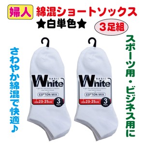 Ankle Socks White Socks Cotton Blend 3-pairs