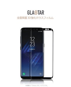 【Galaxy S9】【Galaxy S9+】 グラスター 全面保護 3D強化ガラスフィルム
