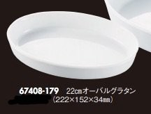 22cmオーバルグラタン皿[日本製/美濃焼/洋食器]