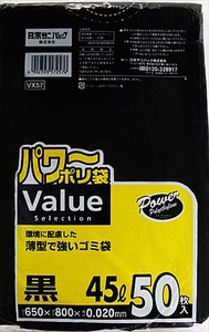 日本サニパック　VX57　VALUE45L黒50枚×16セット 【 ゴミ袋・ポリ袋 】