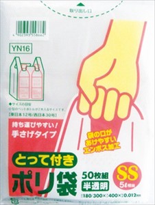 日本サニパック　とって付ポリ袋 エンボスSSサイズ 半透明 YN16 【 ポリ袋・レジ袋 】