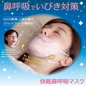 快眠鼻呼吸マスク いびき対策 乾燥対策