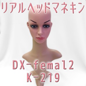リアル ヘッド マネキン DX-female2
