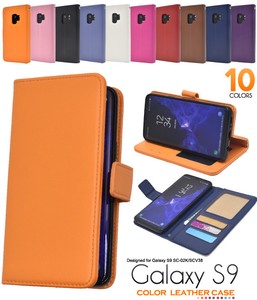 カラフルな10色展開！Galaxy S9 SC-02K/SCV38用カラーレザー手帳型ケース