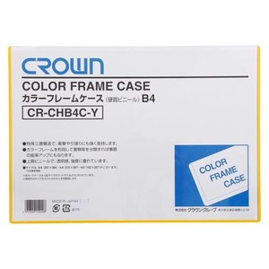クラウン カラーフレームケース B4 黄 CR-CHB4C-Y 00006838