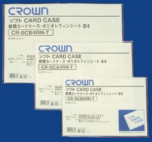 クラウン ソフトカードケースB6判ポリオレフィン製 CR-SCB6RN-T