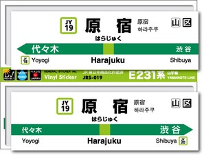 JRS-019/山手線ステッカー/原宿/Harajyuku 山手線 JR 電車 鉄道グッズ JR東日本 駅名標