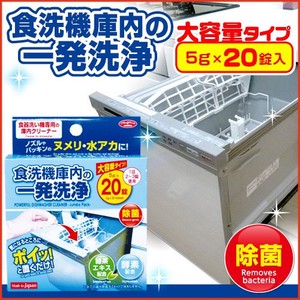 食洗機庫内の一発洗浄 大容量タイプ 1007644