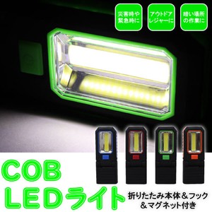 COB LEDライト