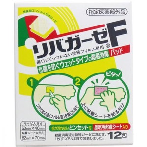リバガーゼF 殺菌消毒パッド 12包入【医療・衛生・救急用品】