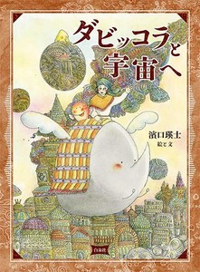 Children's Folktales/Stories Picture Book