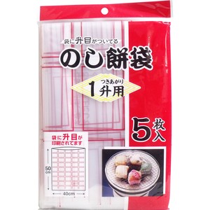のし餅袋 1升用 5枚入【キッチン・調理用品】