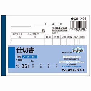 Receipt/Invoice KOKUYO 3-books