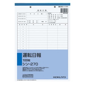 【コクヨ】社内用紙B5　2穴運転日報