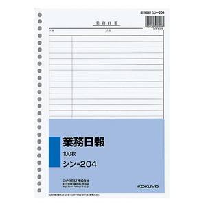【コクヨ】社内用紙B5　26穴業務日報