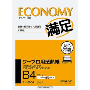 【コクヨ】ワ−プロ用感熱紙　エコノミ−B4