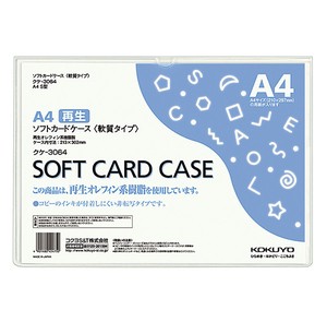 【コクヨ】ソフトカードケース A4