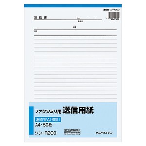 【コクヨ】FAX用送信用紙　A4