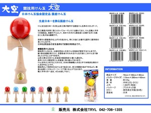 General Sports Toy Made in Japan