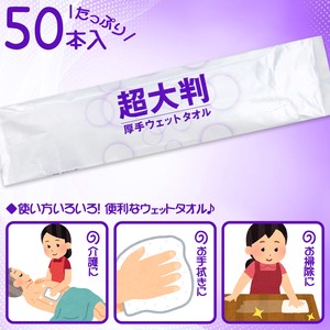 フレッシュプラス 超大判 厚手ウェットタオル 50本入【介護用品】