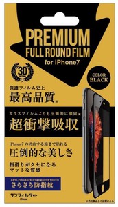 iPhone8/7/6s/6対応 対応 衝撃自己吸収 プレミアムフルラウンドフィルム　さらさら防指紋　ブラック iP7-FA