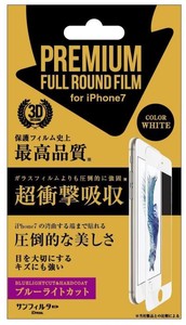 iPhone8/7/6s/6対応 衝撃自己吸収 プレミアムフルラウンドフィルム　ブルーライトカット　ホワイト iP7-FBL