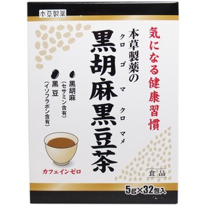 ※本草製薬の黒胡麻黒豆茶 5g×32包【食品・サプリメント】