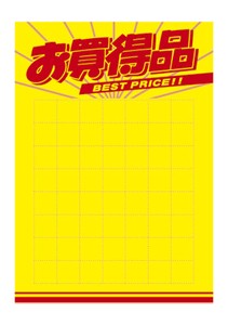 黄ポスター　お買得品　B5判