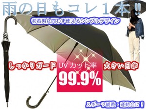 60cm 晴雨兼用ジャンプ傘　UVカット率99.9%　60本　型番＃672