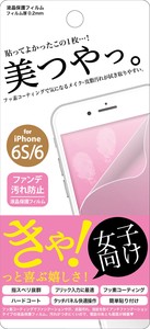 F.S.C.(藤本電業) iPhone6S/6 ファンデ・汚れ防止フィルム
