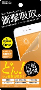 F.S.C.(藤本電業) [iPhone6P] iP6P衝撃吸収AG