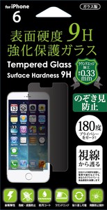 F.S.C.(藤本電業) [iPhone6] 強化保護ガラスフィルム　[覗き見防止180度]