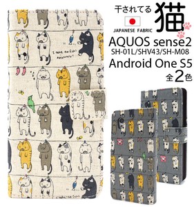 日本製生地使用！　AQUOS sense2 SH-01L/SHV43/SH-M08/Android One S5用干されてる猫手帳型ケース