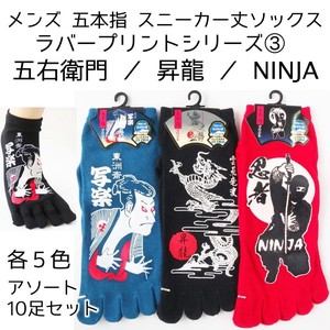 短袜 系列 忍者 男士 和风图案 印花