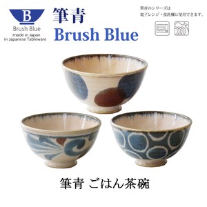 Brush Blue　ごはん茶碗【日本製】【美濃焼】